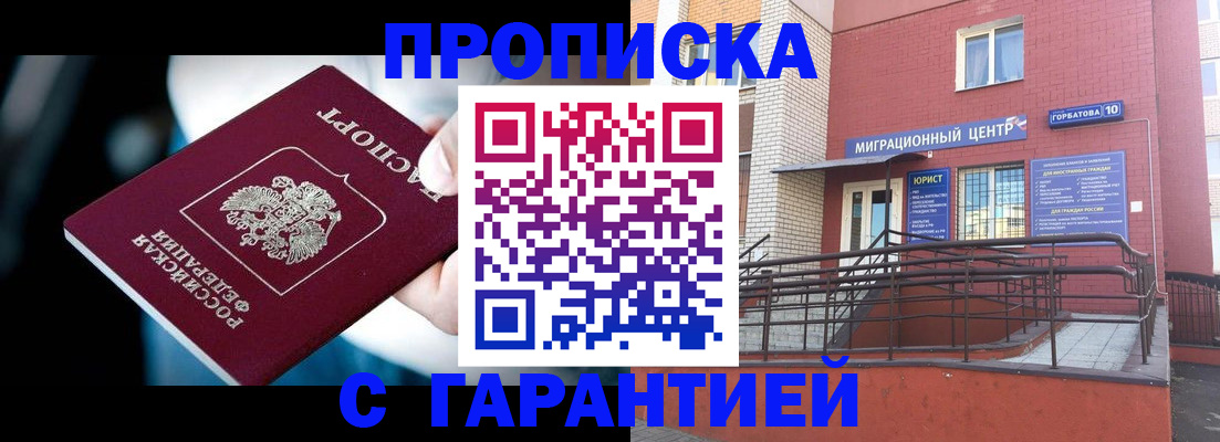 прописка от собственника в Кудрово